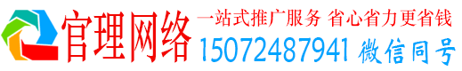 新源官理百度网络推广
